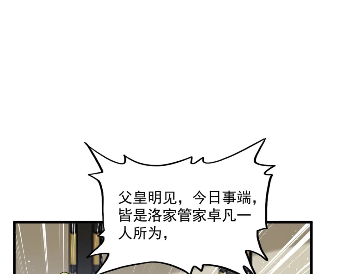 第434话 太子，你如何看18