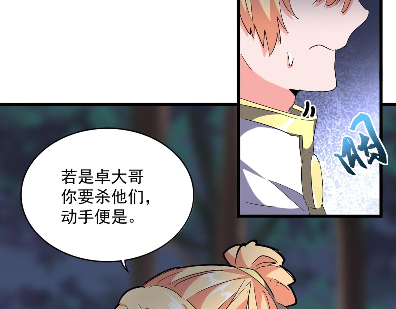 第242话 霸道王道7