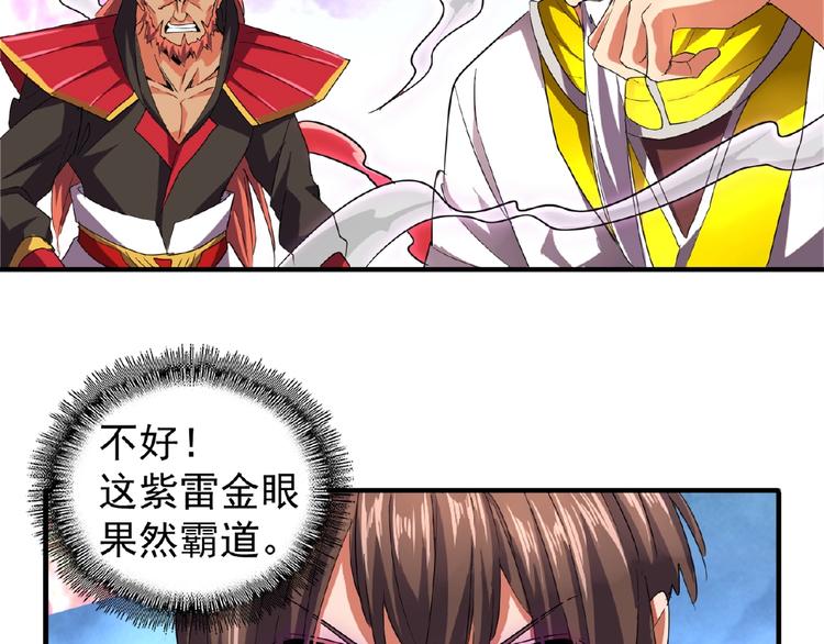 第24话 艺术就是。偷袭！??29