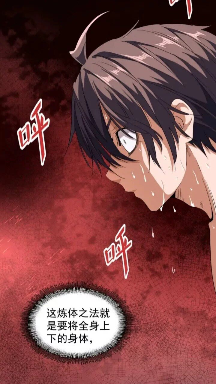 第89话 炼体之苦11