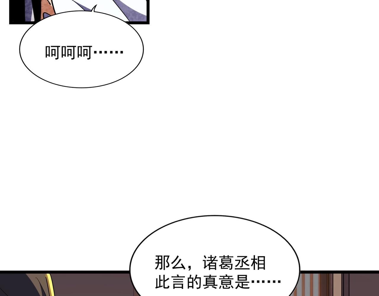 第289话 终于见面了，丞相124