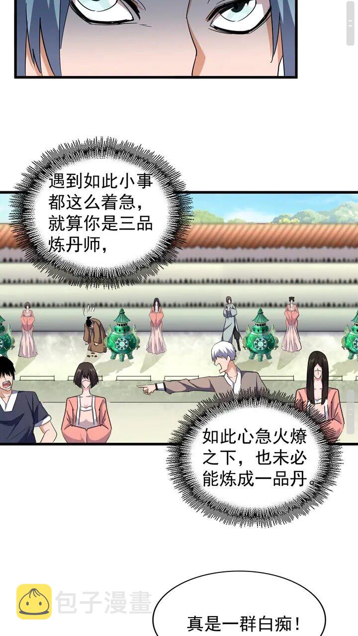 第161话 一丹倾天！20
