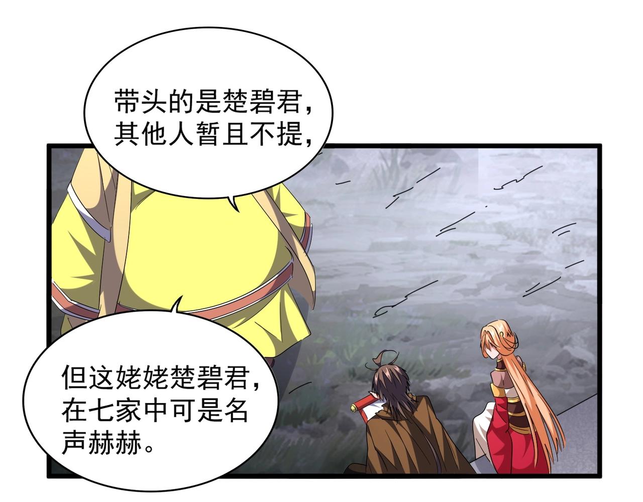 第258话 家族排名66