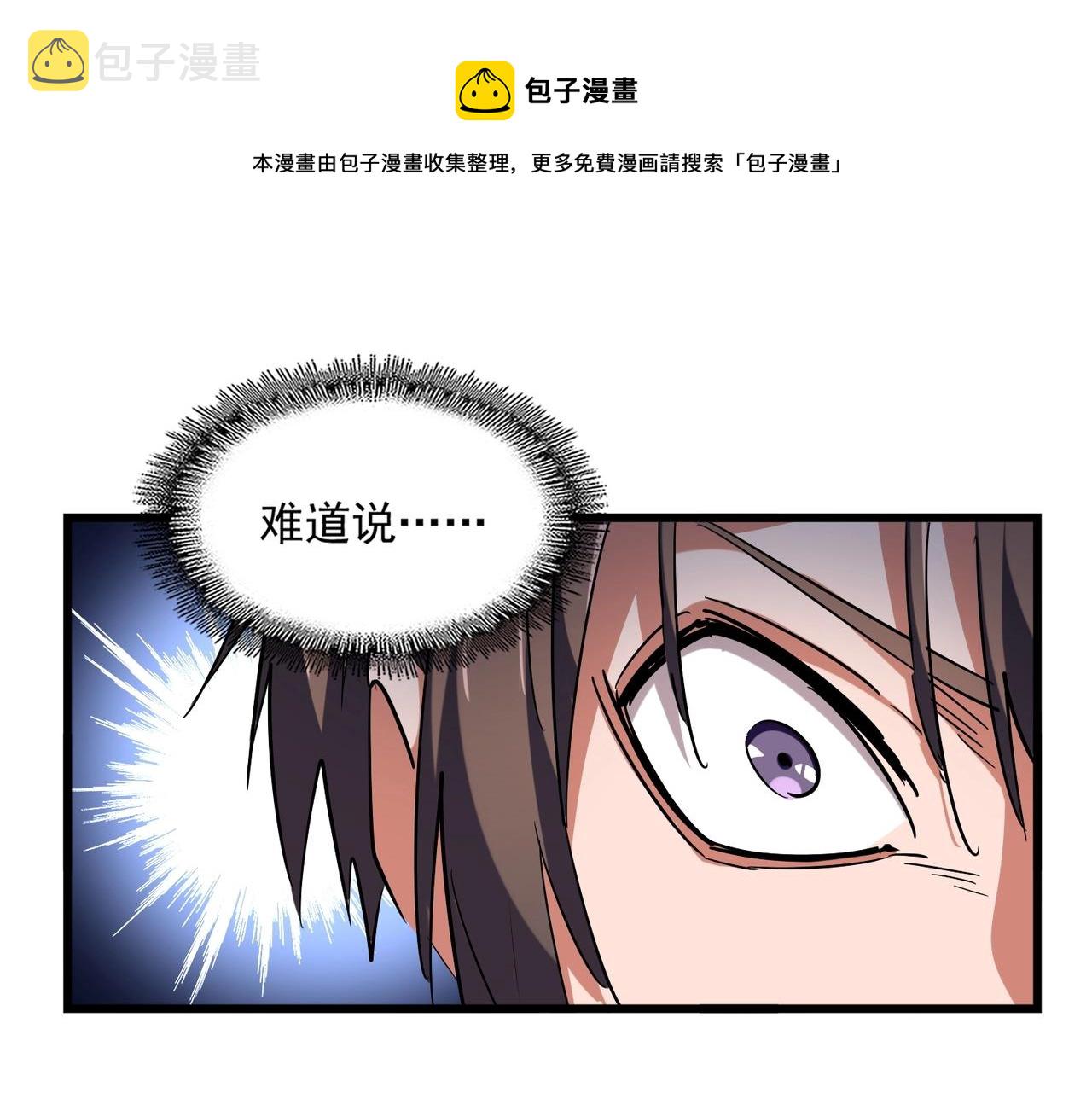 第263话 上吧历老108
