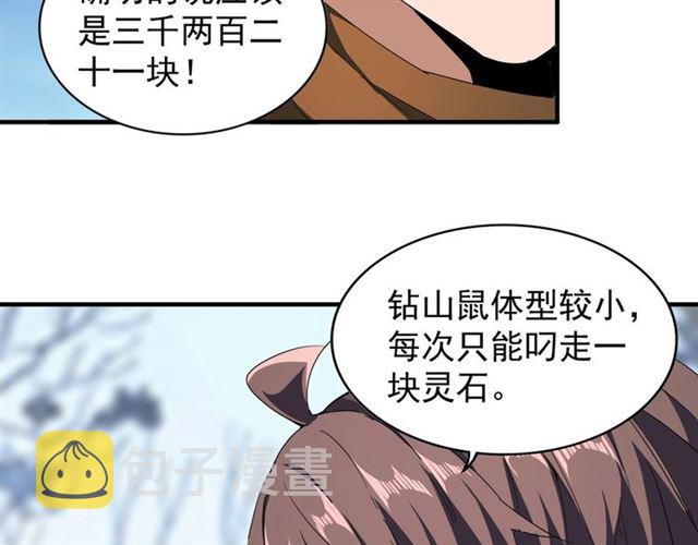 第61话 你俩今天不当人？??29
