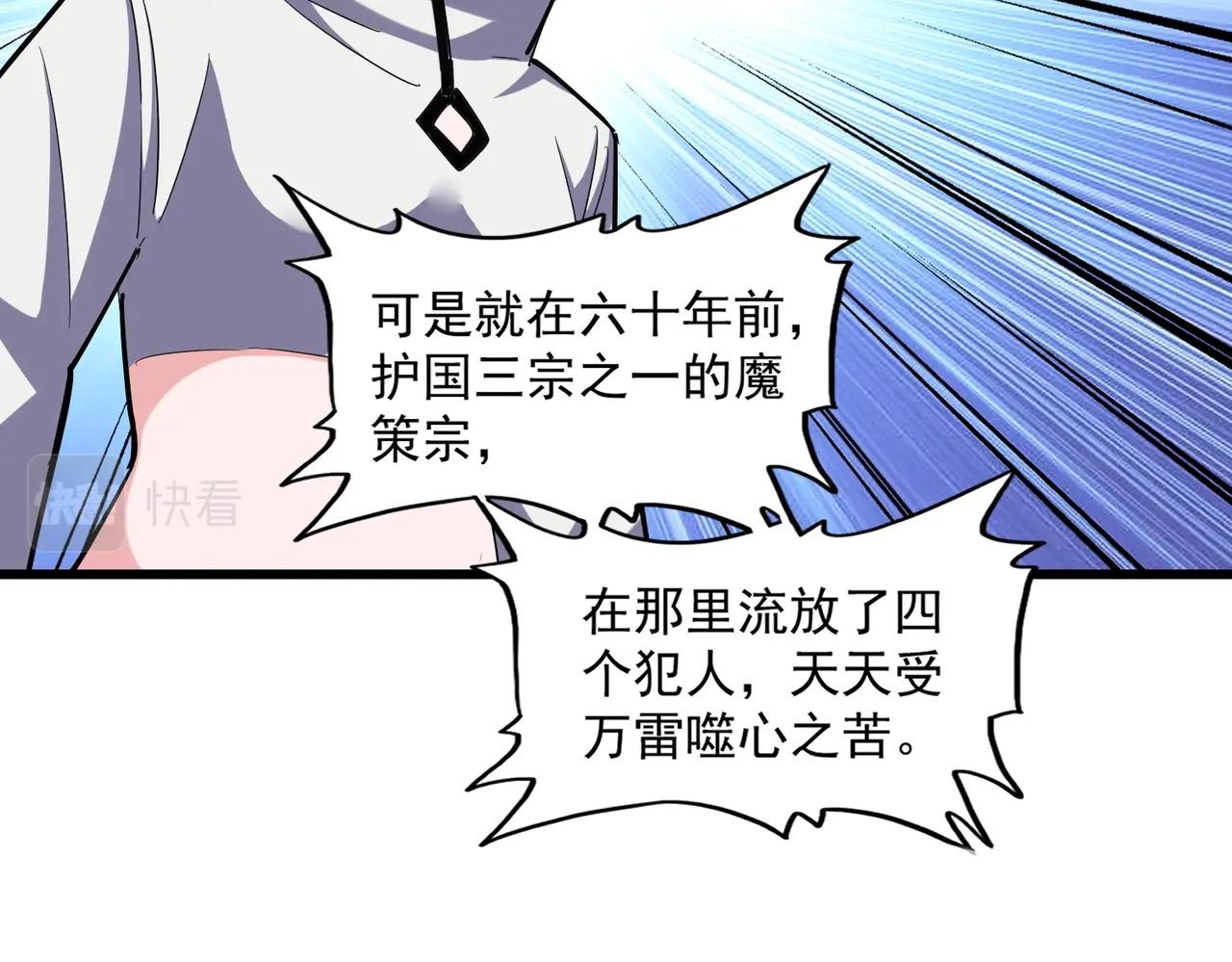第261话 魔策四鬼44