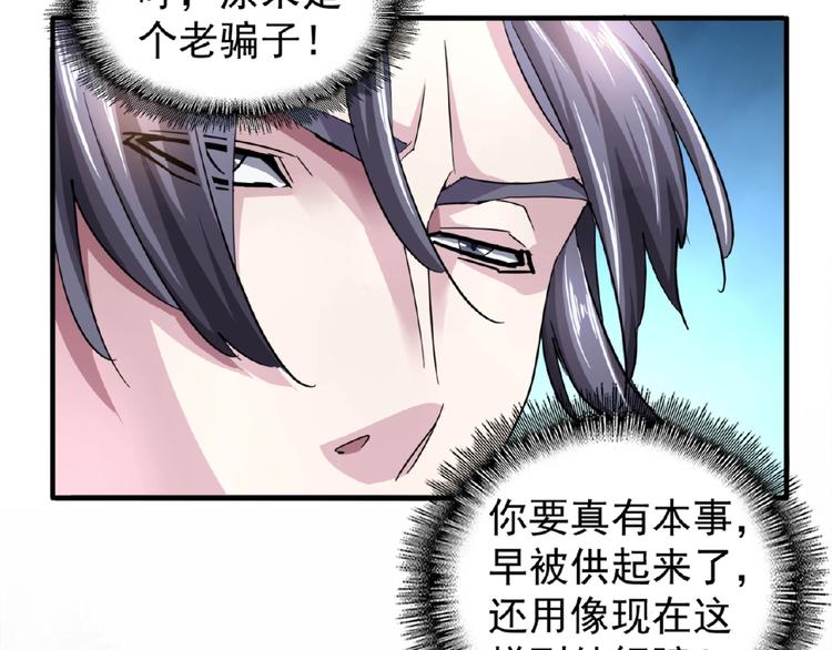 第19话 魔皇老中医（二）18