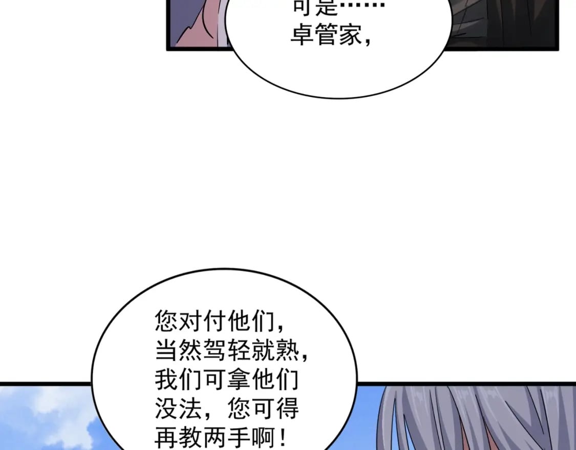 第410话 我们都可以，卓管家51