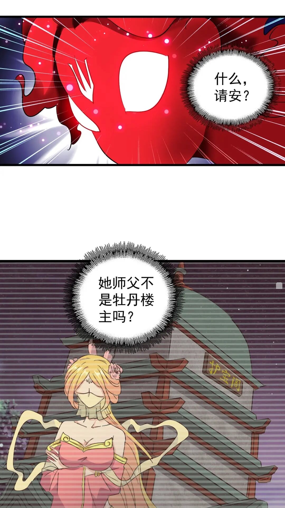 第130话 夜探花雨楼48