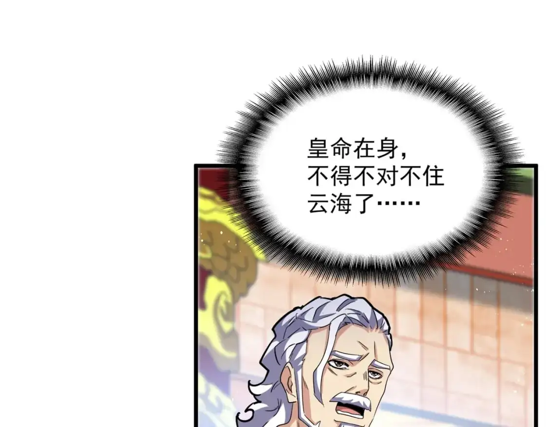 第466话 为了天下99