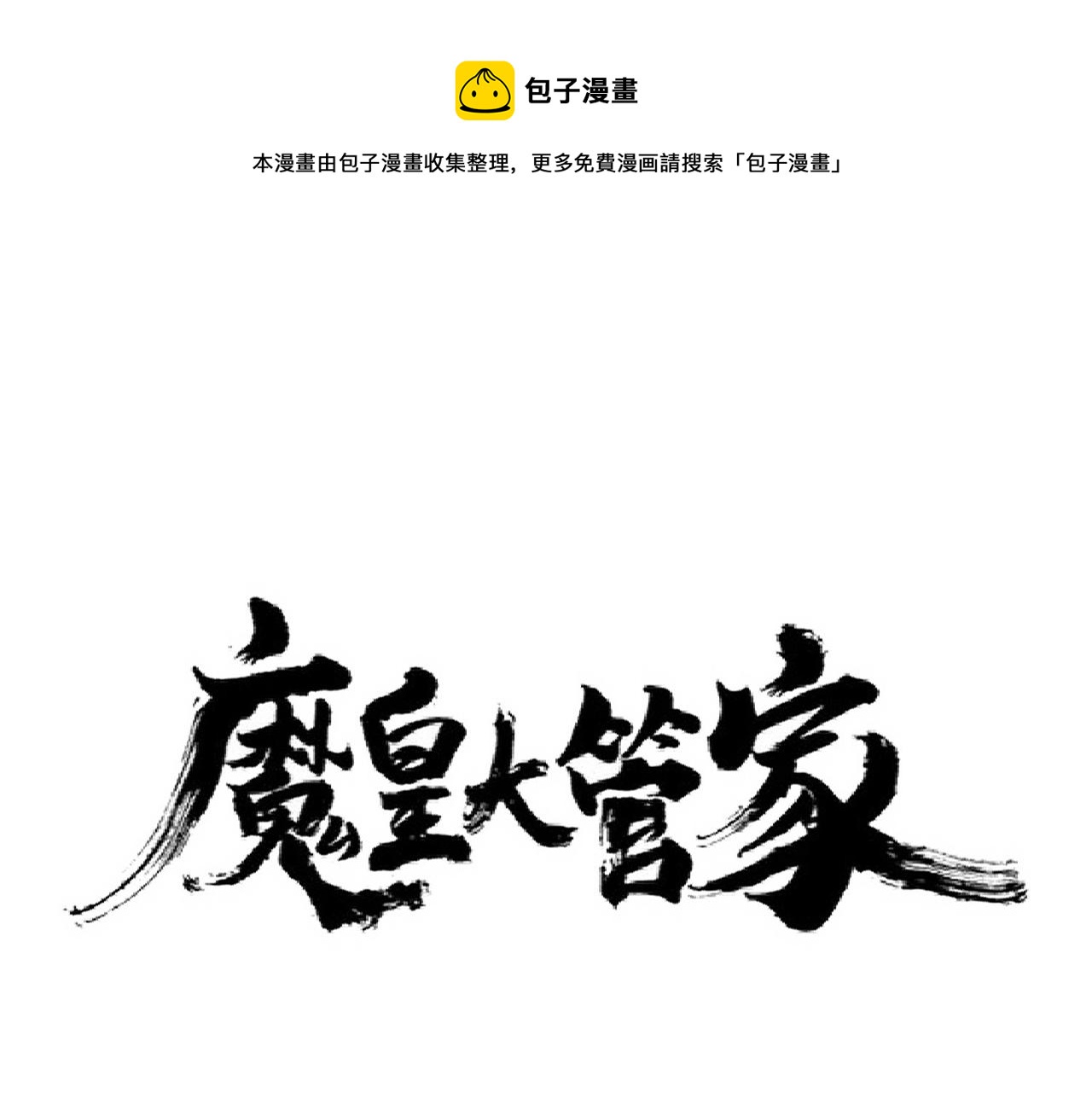 第254话 修炼密法？0