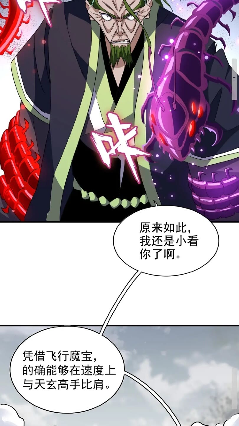 第96话 恼羞成怒的魔头31