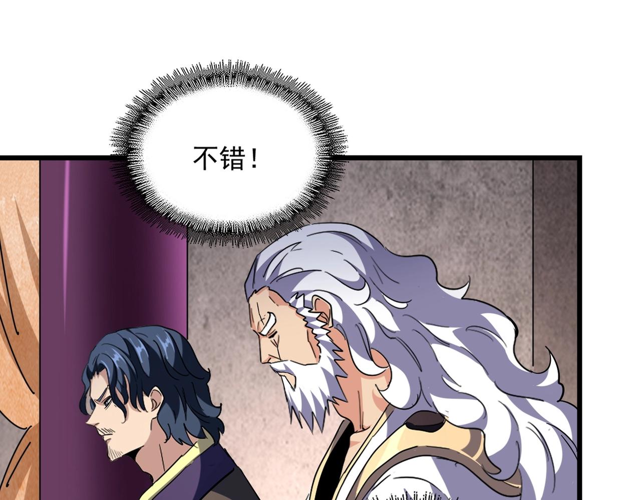 第261话 魔策四鬼25