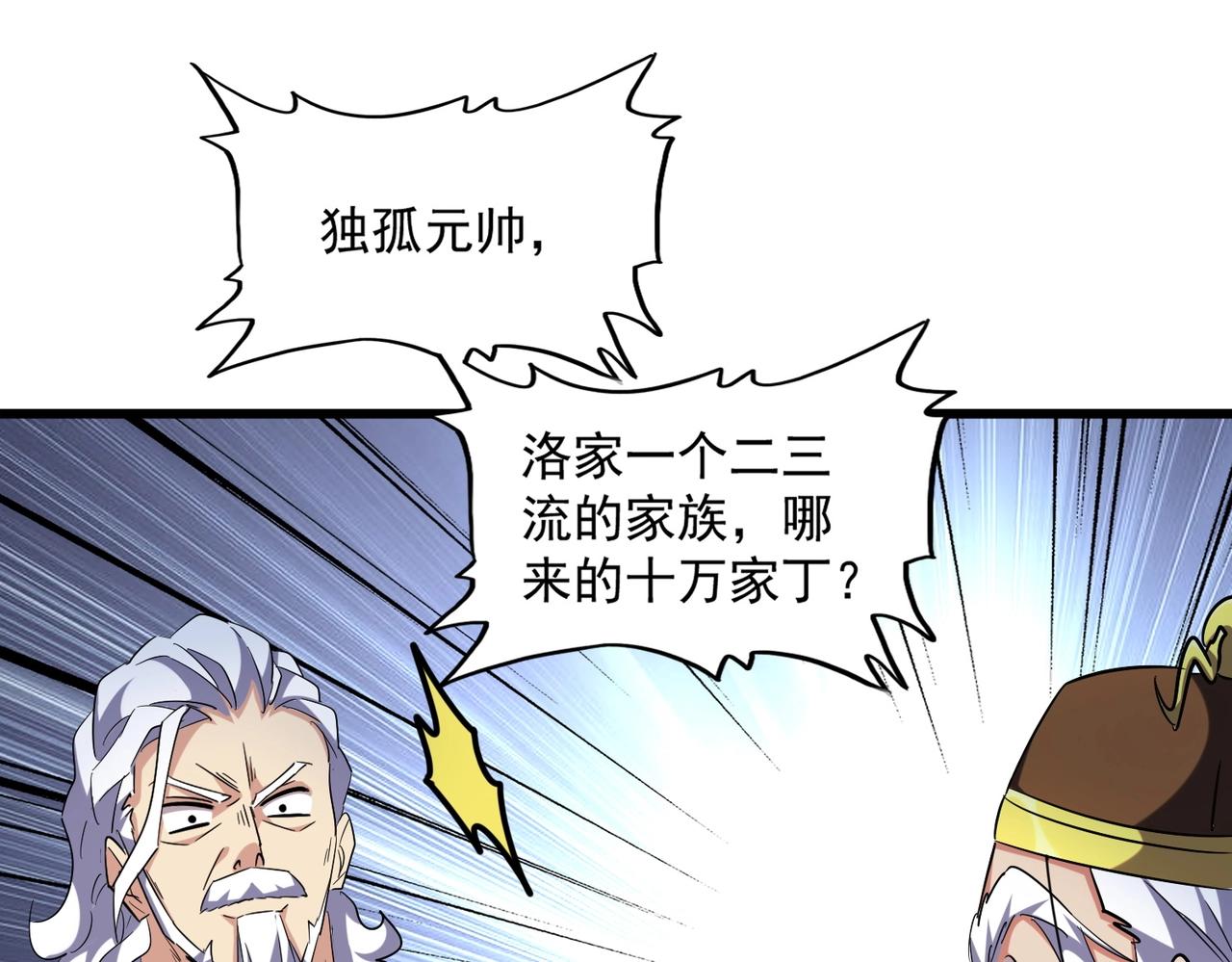 第250话 信口雌黄！17