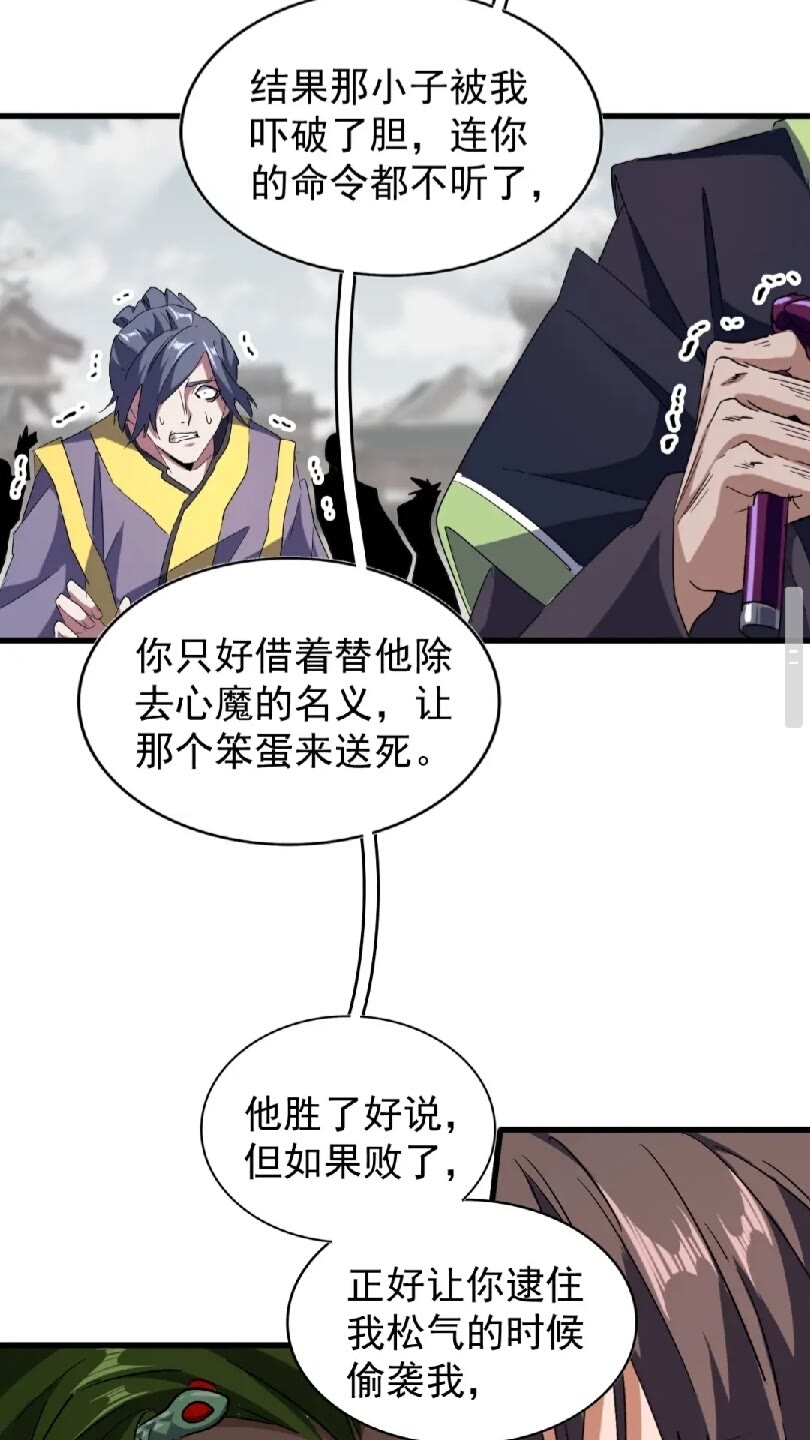 第96话 恼羞成怒的魔头18