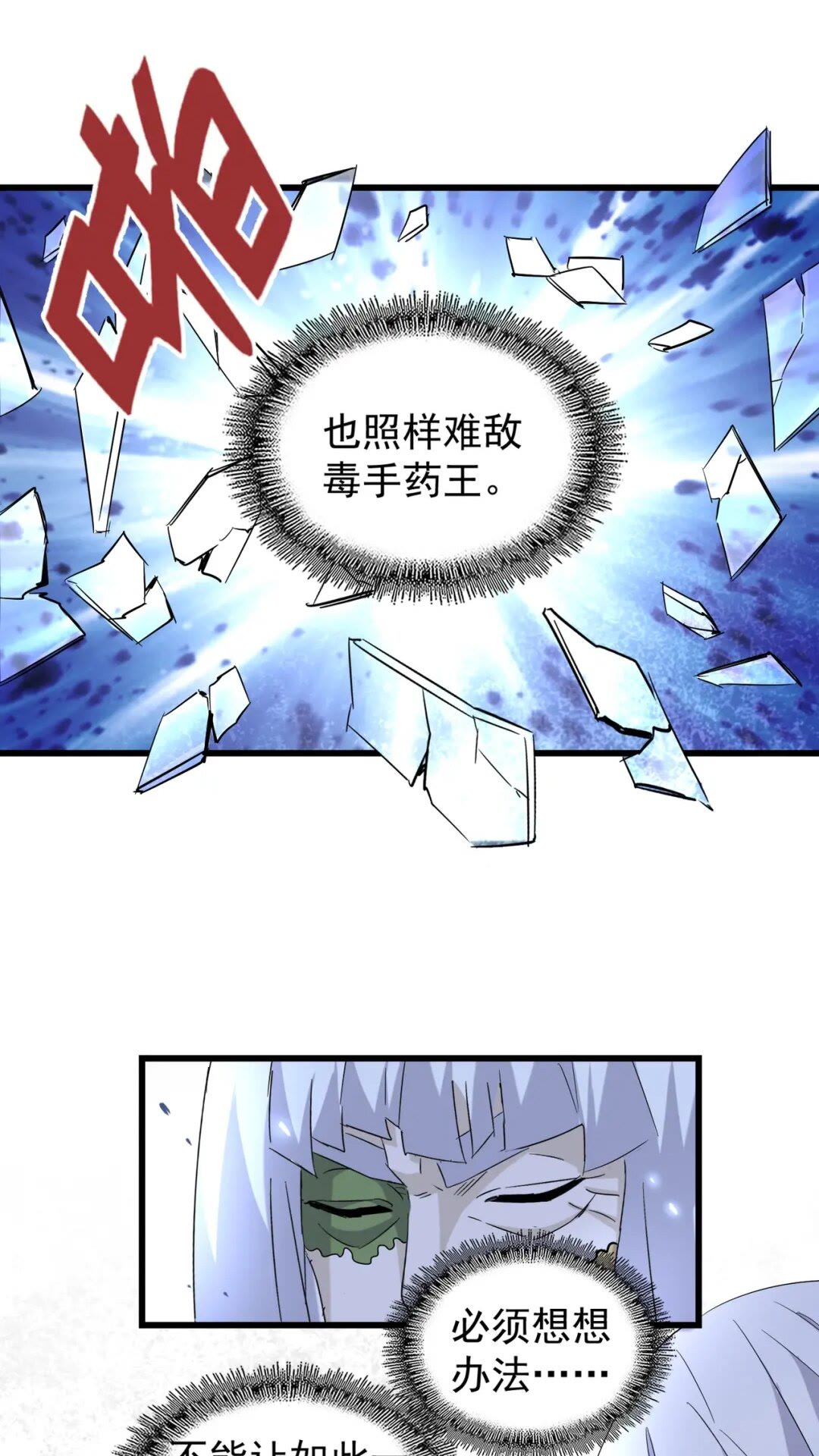 第171 下一轮！分生死吧19