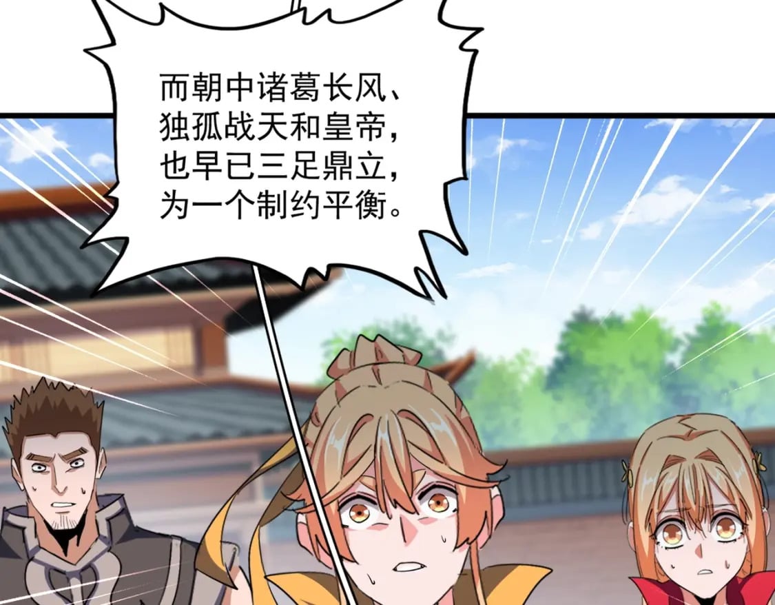 第370话 逐鹿天下54