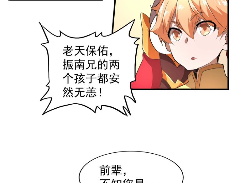 第21话 潜龙阁长老为你转身！18