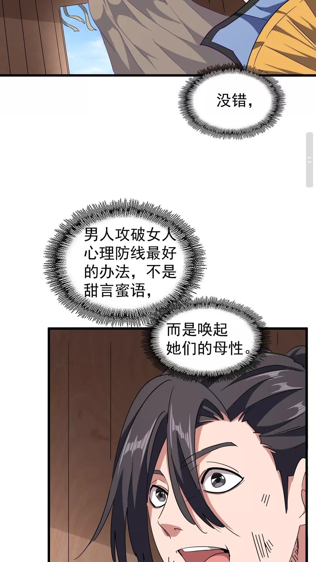 第119话 影帝34