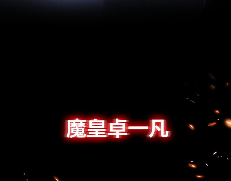 魔皇大管家 明日上线！5