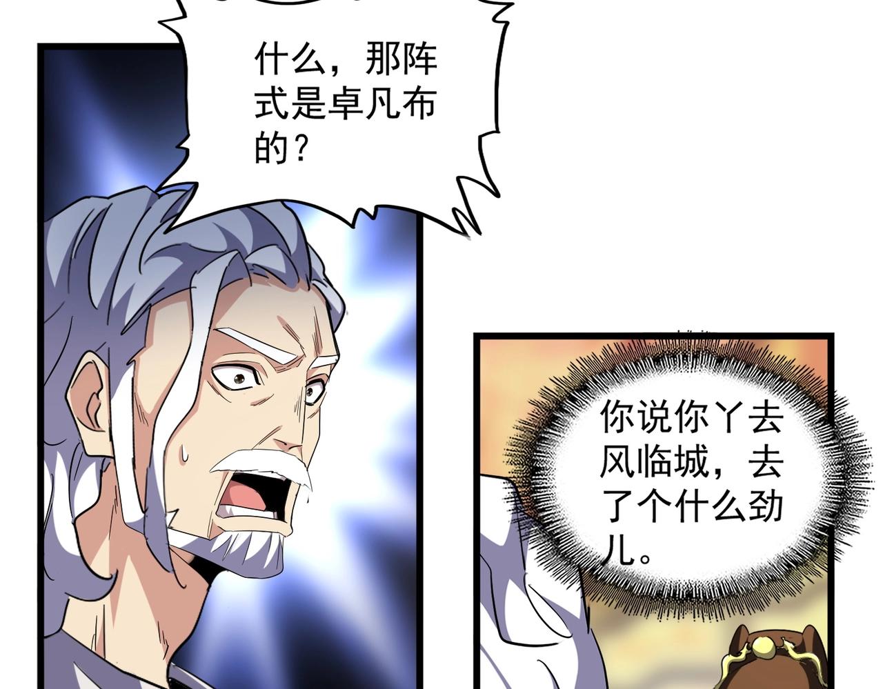 第250话 信口雌黄！56