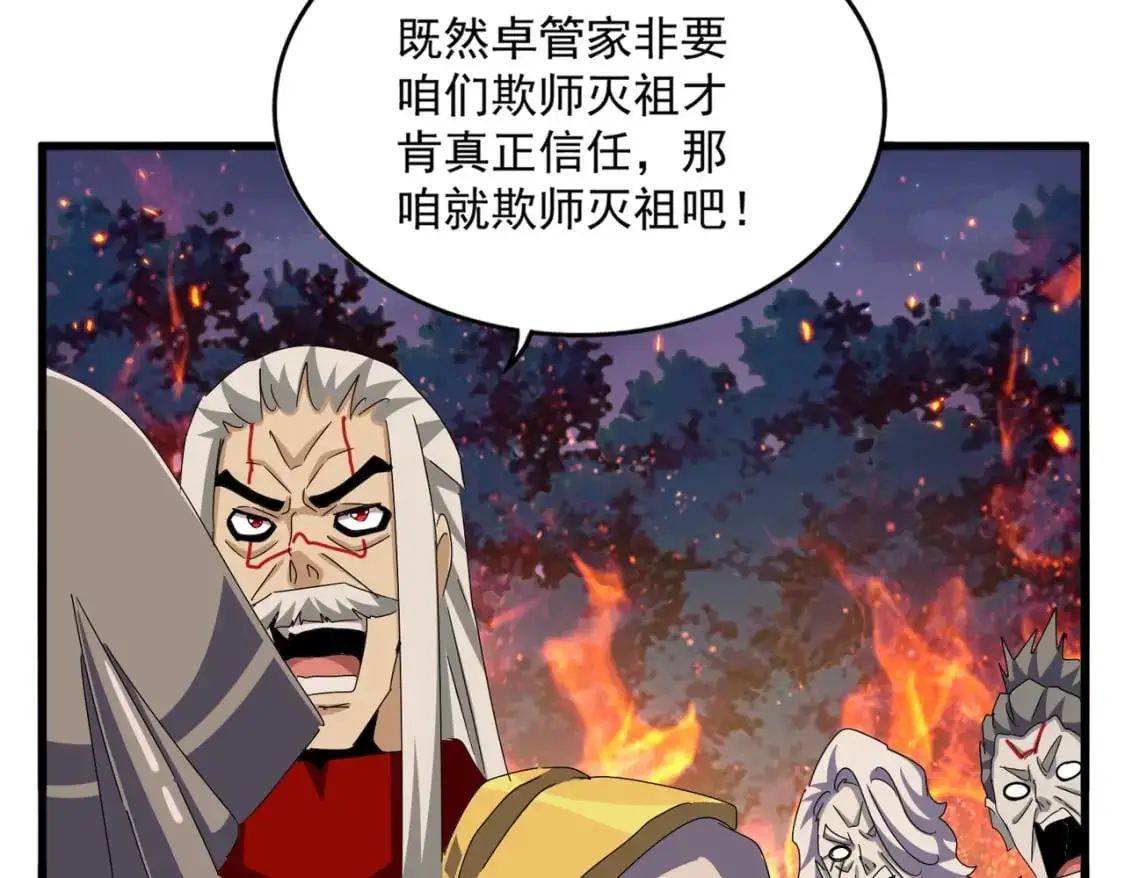 第451话 挖坟掘墓88