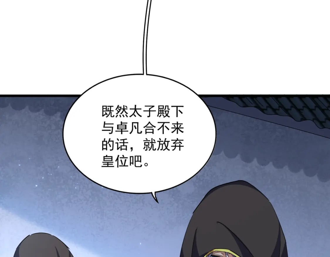 第391话 神叨叨的老登不请自来40