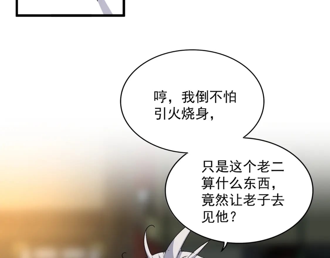 第391话 神叨叨的老登不请自来76
