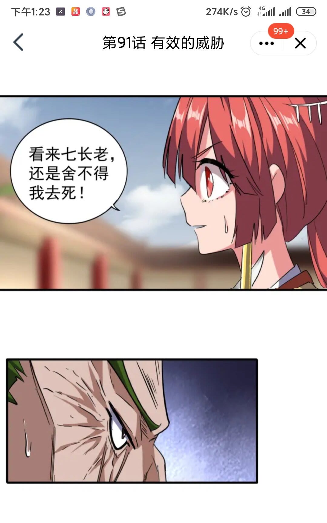 第91话 柔弱女子薛凝香28