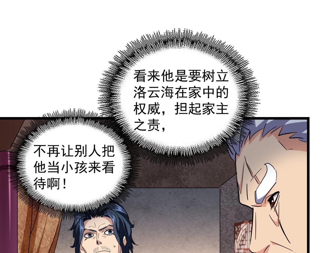 第241话 交给你了，洛云海46