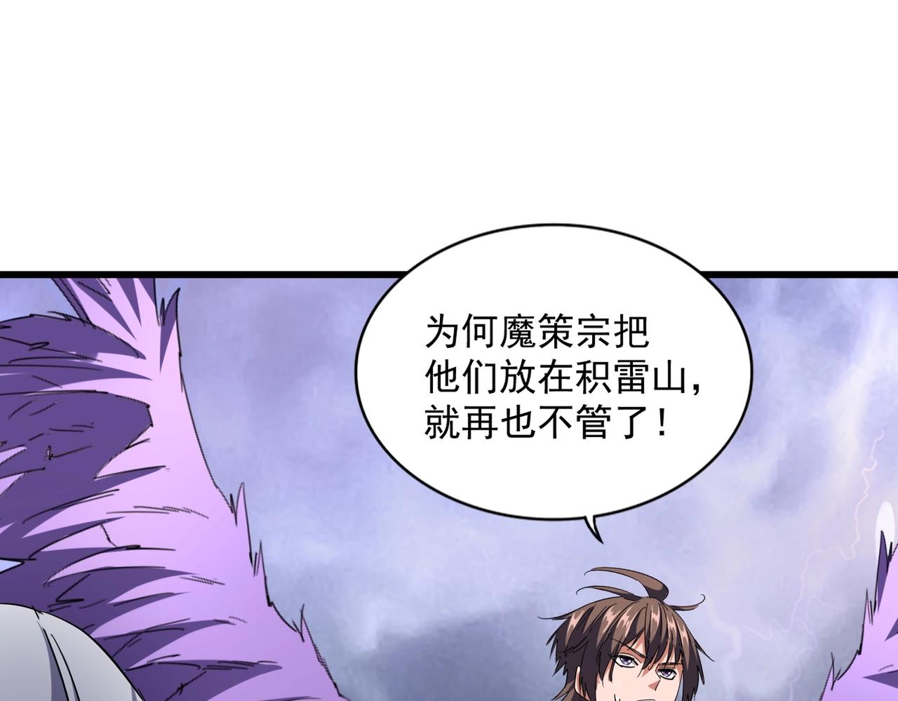 第262话 魔策四逗逼88