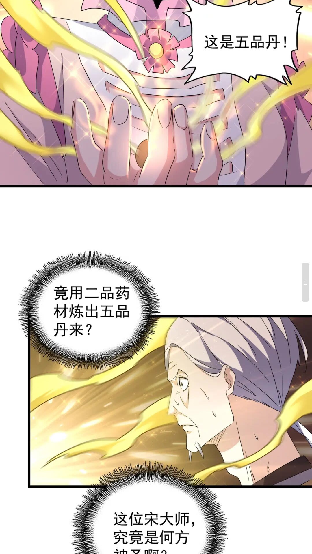 第169话 消失的三品丹20
