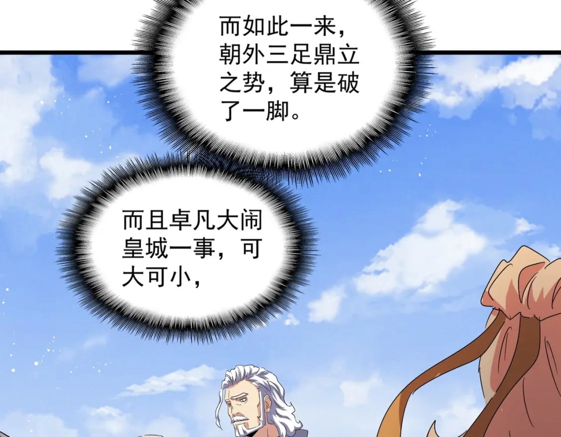 第434话 太子，你如何看43