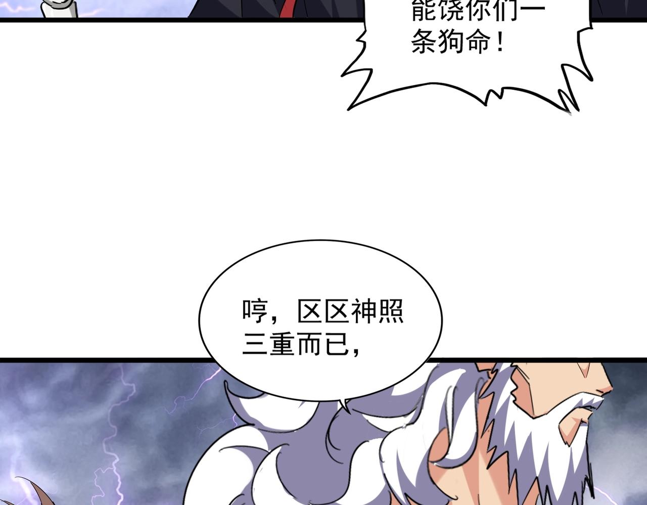 第261话 魔策四鬼97