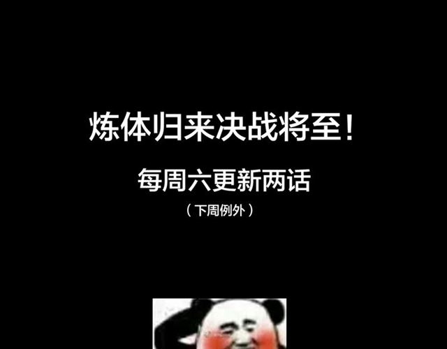 第88话 炼体开始！103