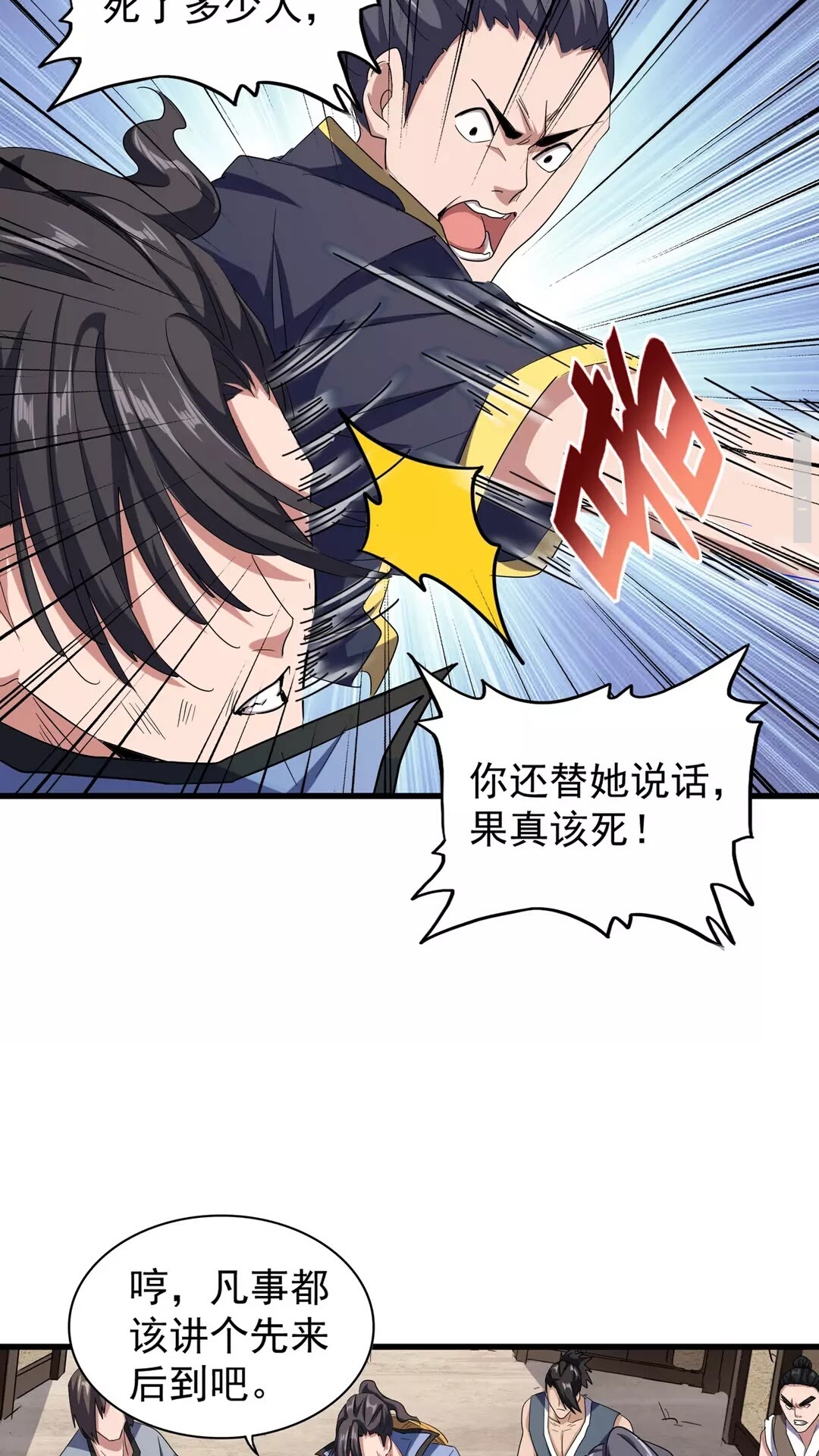 第118话 老千层饼45