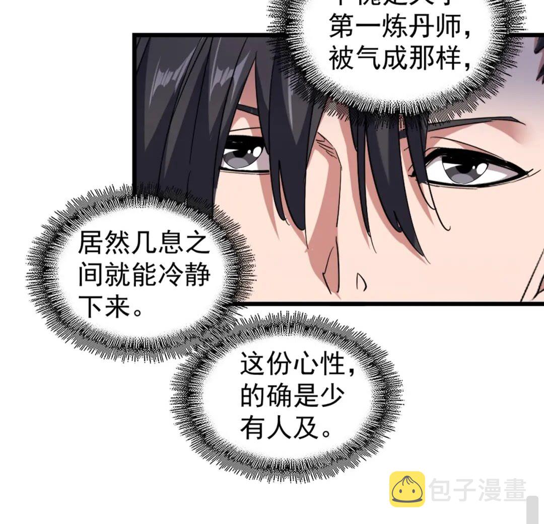 第173话 炼丹玩的不就是心跳43