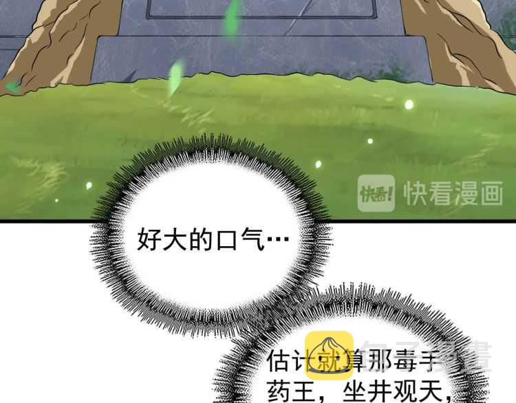 第152话 一丹倾天20