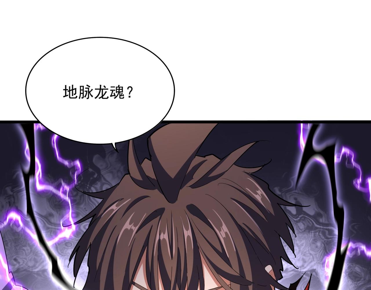 第348话 地脉龙魂59