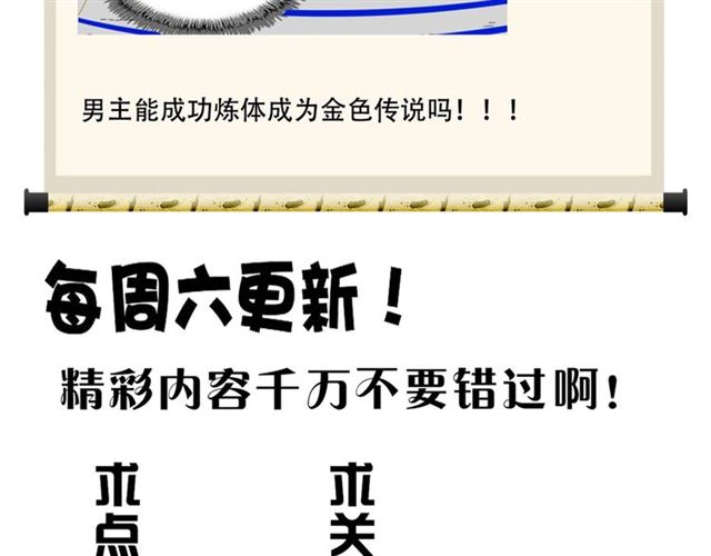 第88话 炼体开始！108