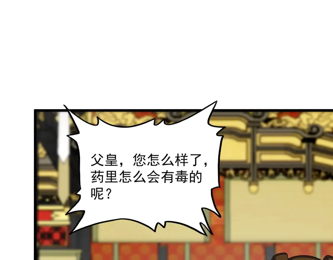 第529话 挡箭牌太子11