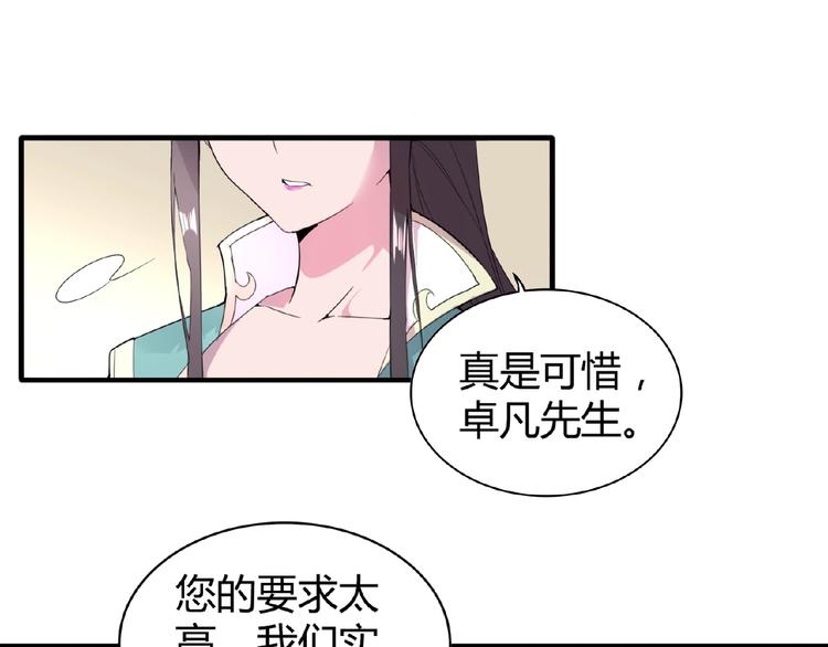 第10话 御下七世家的亏欠33
