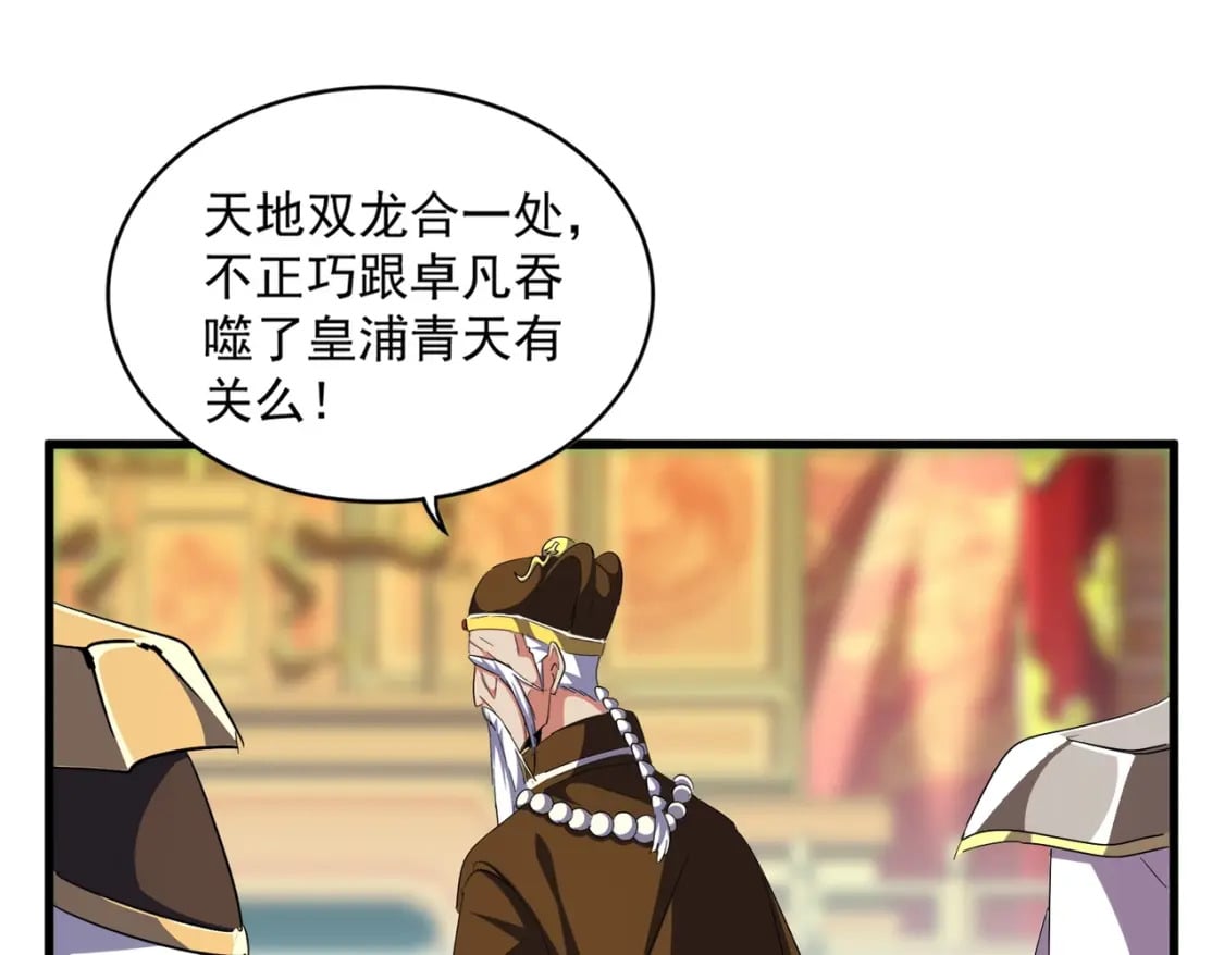 第373话 有一位高手前来认爹77