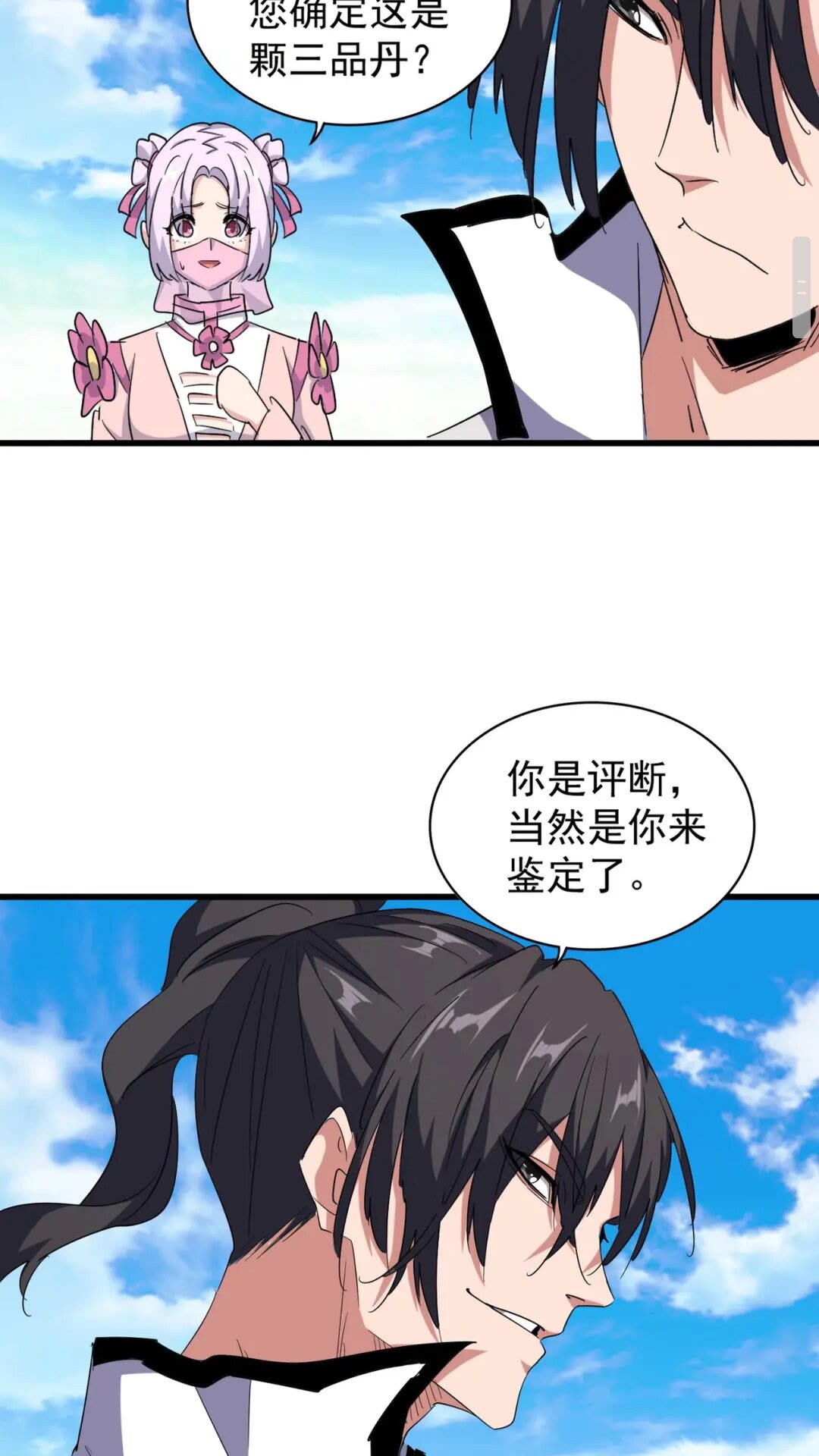 第169话 消失的三品丹3
