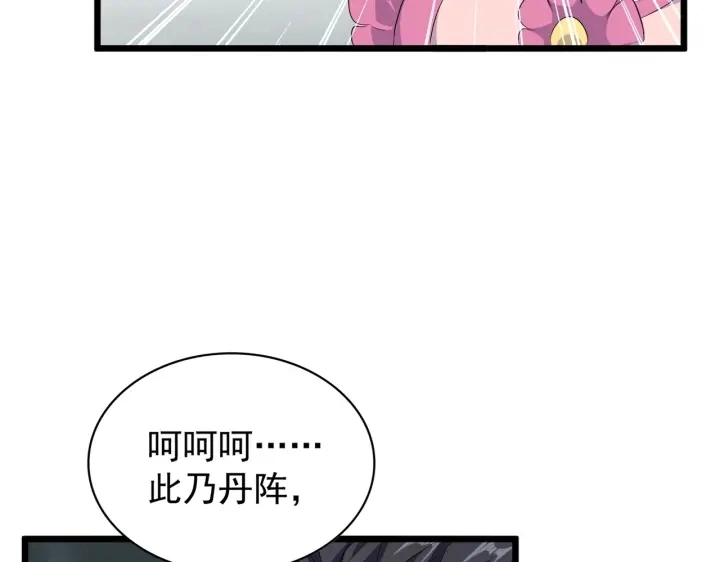 第183话 丹法大阵！97