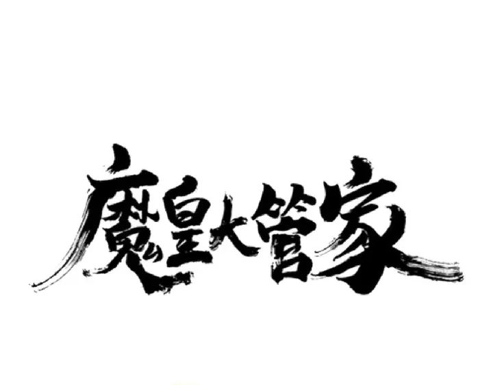 第189话 墙头草..4