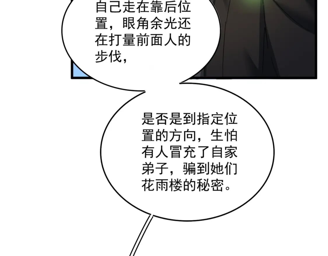 第438话 纯爱登场！71