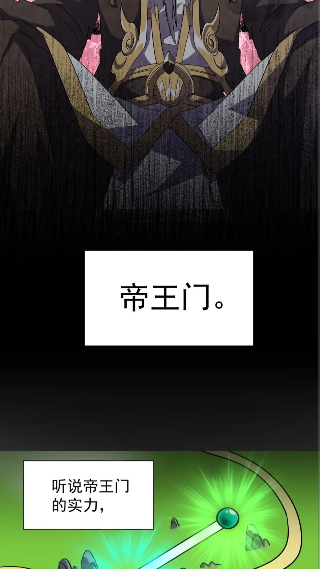 第138话 帝王门25