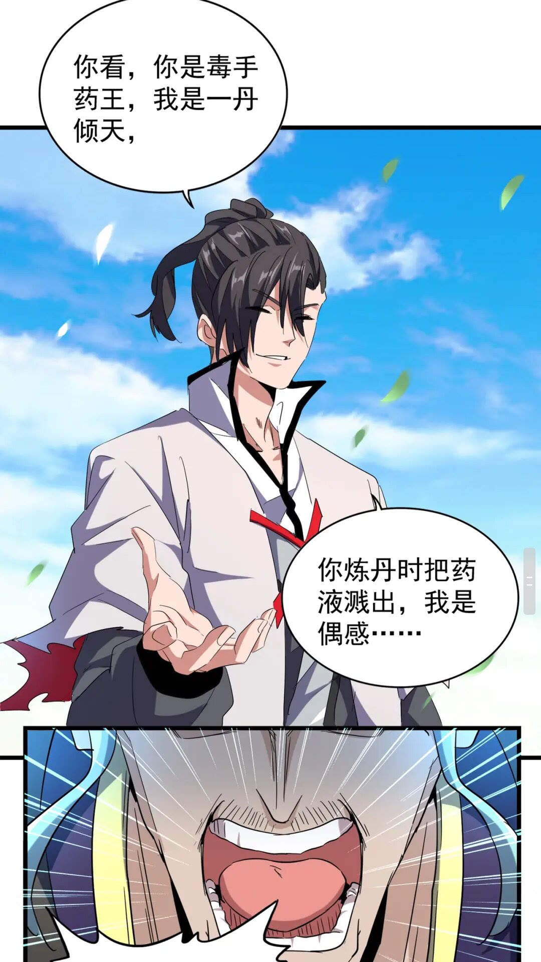 第173话 炼丹玩的不就是心跳33