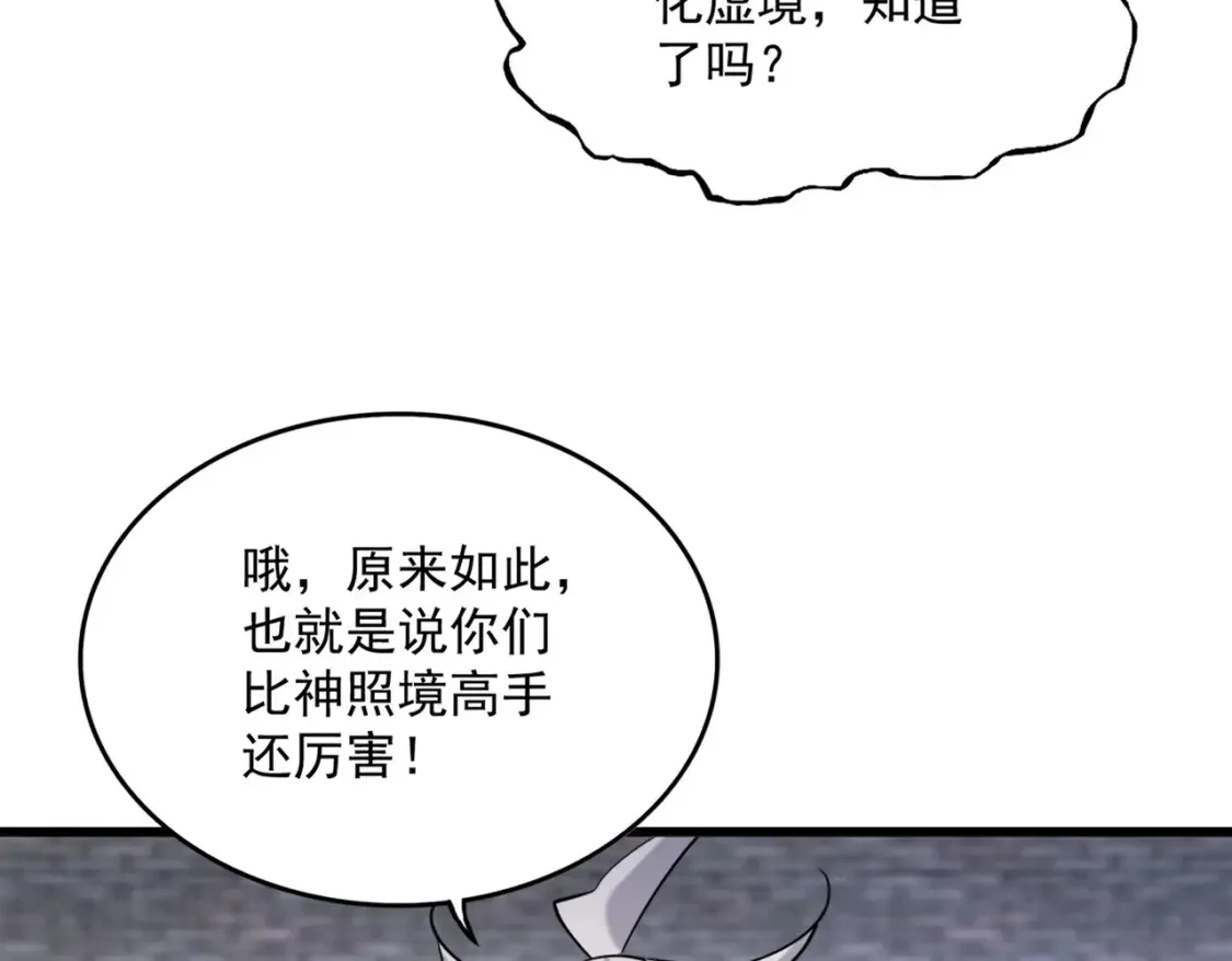 第513话 化虚44